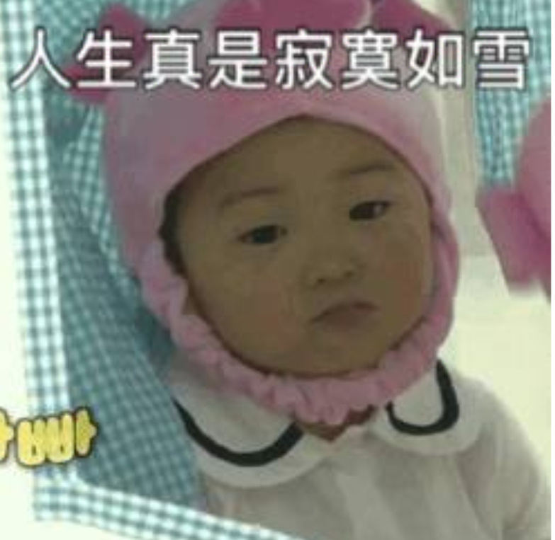 好无聊 没有股票炒 没有cp嗑的日子 好难熬 ​​​