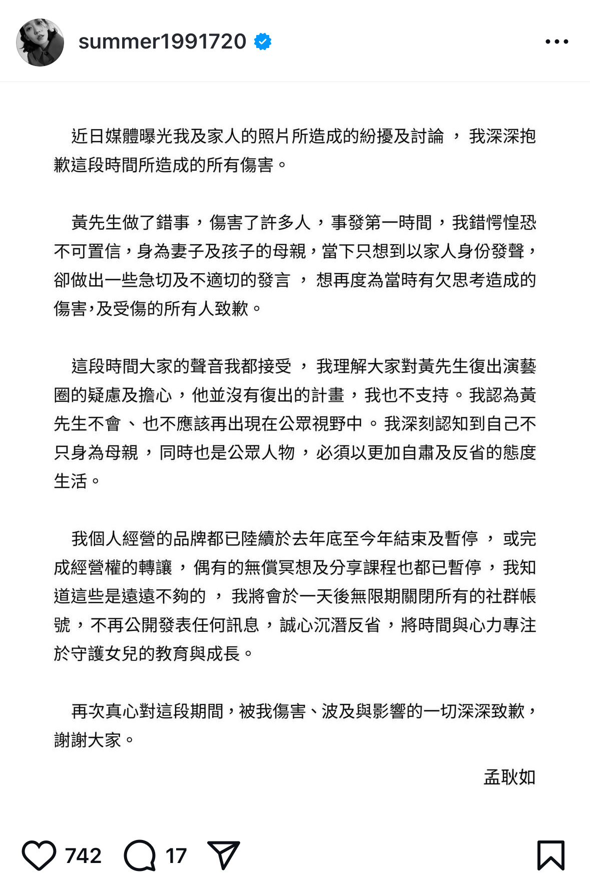 孟耿如说黄子佼没有复出计划，她也不支持黄子佼复出。孟耿如将无限期关闭社交账号，不