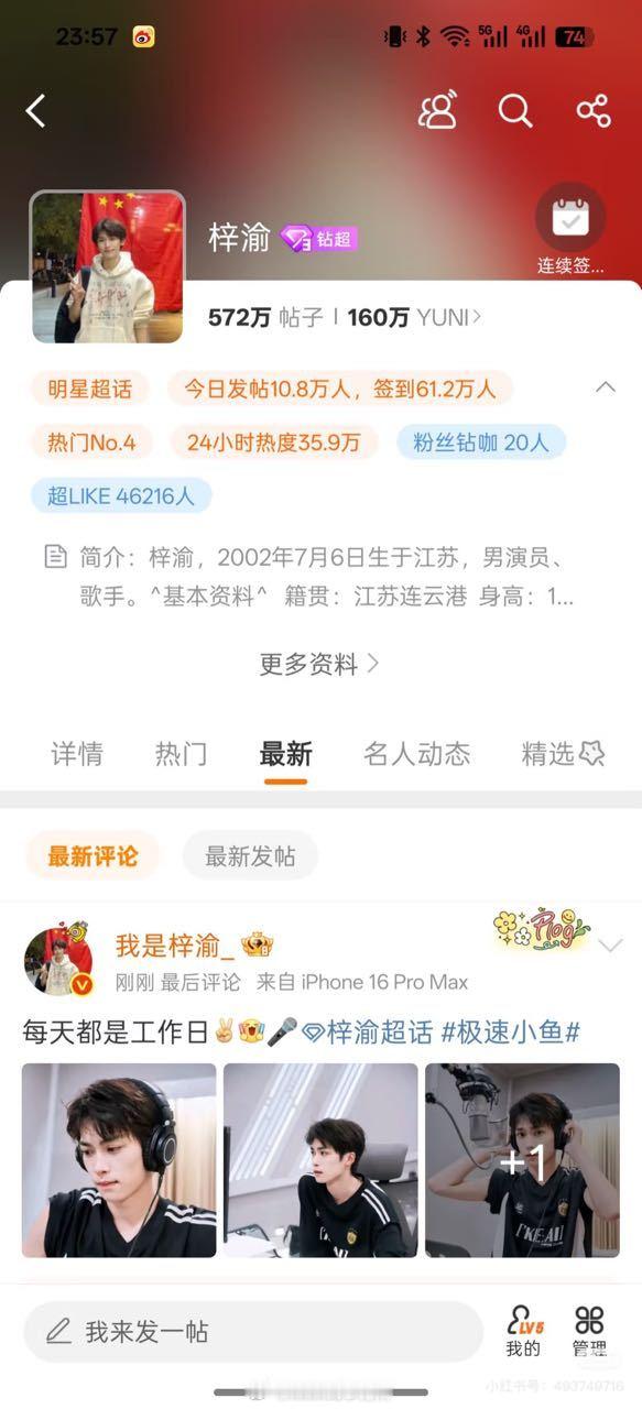 梓渝超话的签到人数在昨天周六达到了61.2万人。内娱第一👏 ​​​