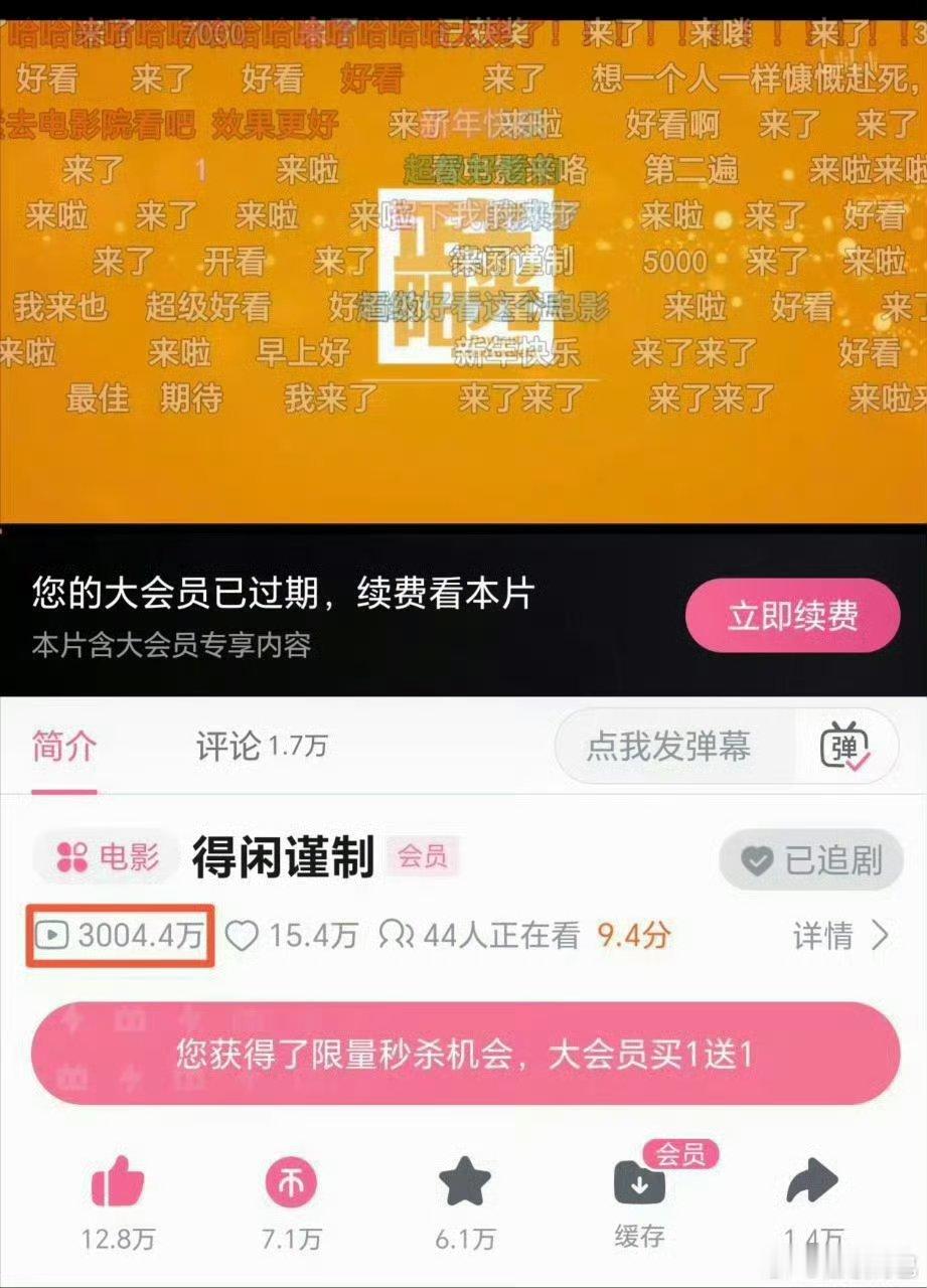我们的得闲b站播放量破3000万啦