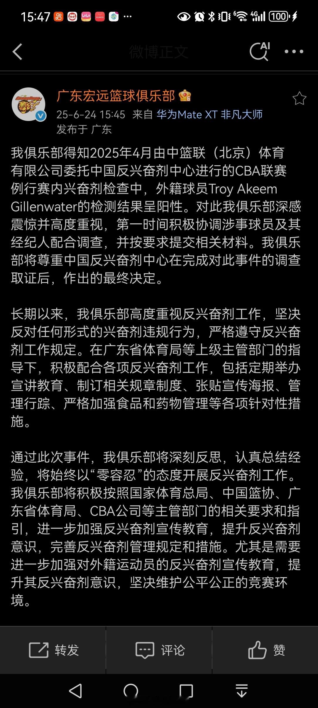 广东宏远俱乐部回应吉伦沃特尿检阳性一事。cba我的观赛搭子 ​​​