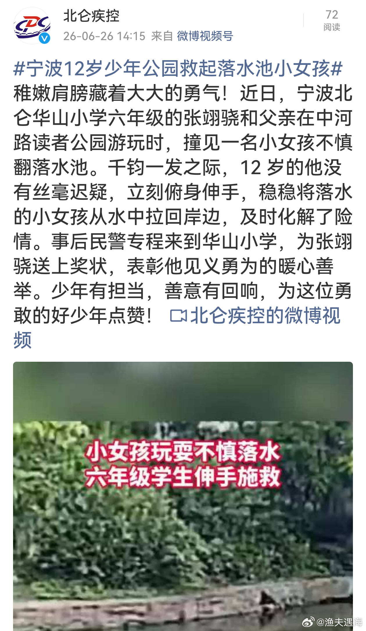 宁波12岁少年公园救起落水池小女孩12岁小朋友遇事沉着冷静，换别人说不定都吓懵了