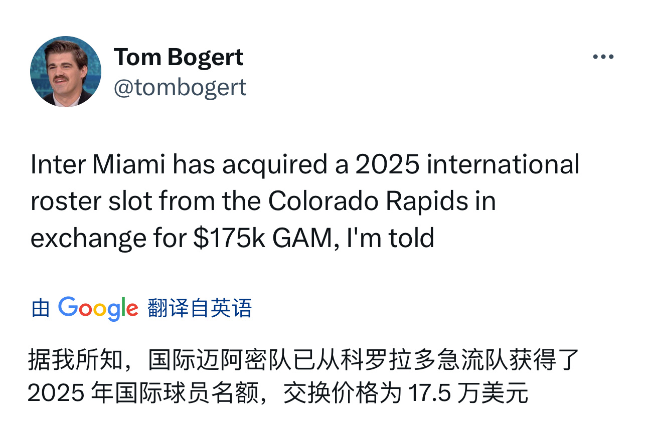 🚨记者@ tombogert｜迈阿密国际以17.5万美元的分配资金（GAM）从