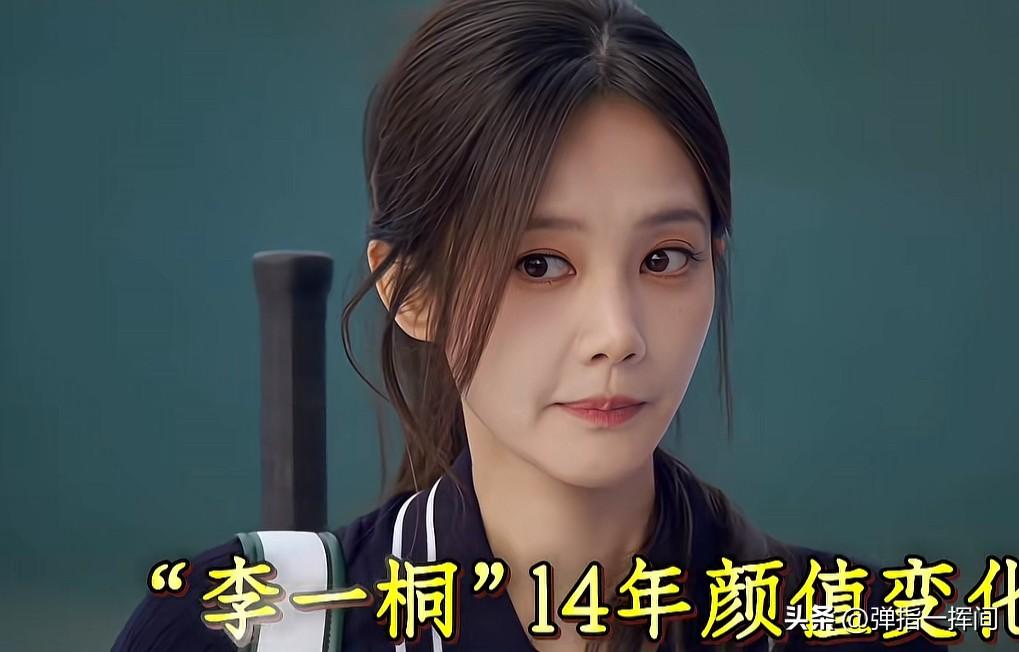 李一桐十四年颜值变迁
剧一部接一部大火
本人却始终不温不火

近期追热播剧《美人