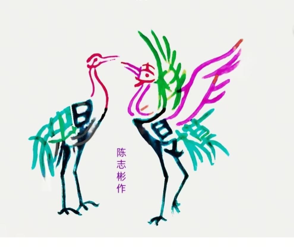 〔看图猜字〕图中画面隐藏几个字。作者太有才了！造型挺别致。有欣赏价值。你能看出来