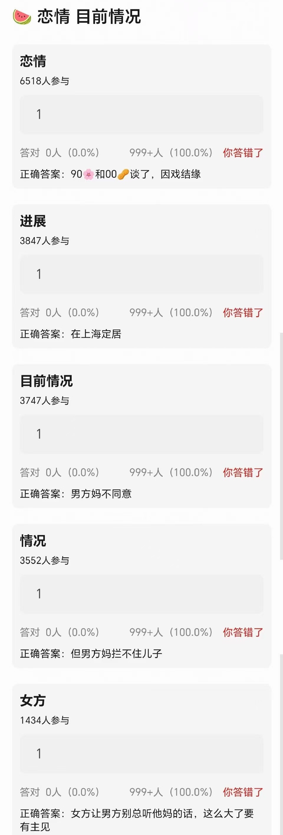 曝90花00生上海定居，因戏结缘，男方妈不同意，但男方妈拦不住儿子，女方让男方别