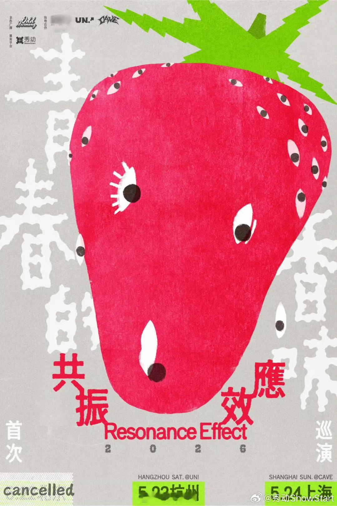 台北年轻乐团共振效应正式开启乐队成立以来的首次大陆巡演。05/23 杭州 UN！
