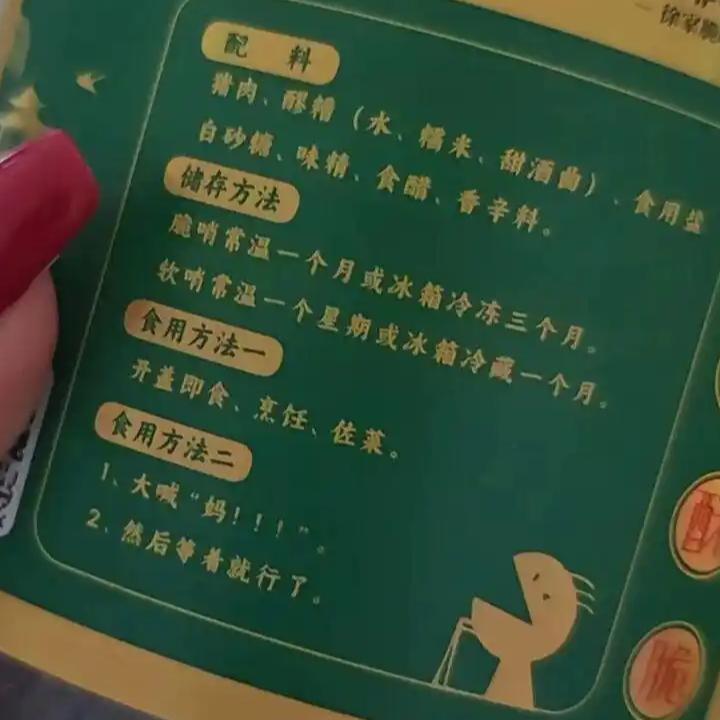 近日，贵阳某食品企业一款脆哨的食用说明“大喊‘妈’，然后等着就行了”意外走红网络