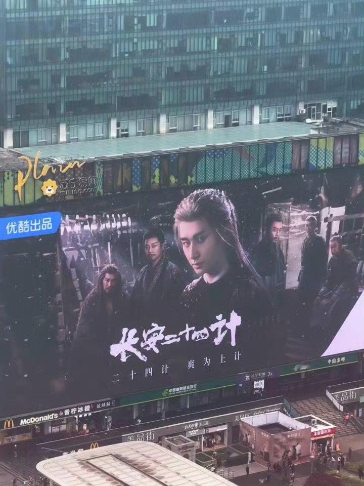 成毅长安二十四计亚洲第一超大屏成毅长安二十四计超大屏 成毅《长安二十四计》好有排