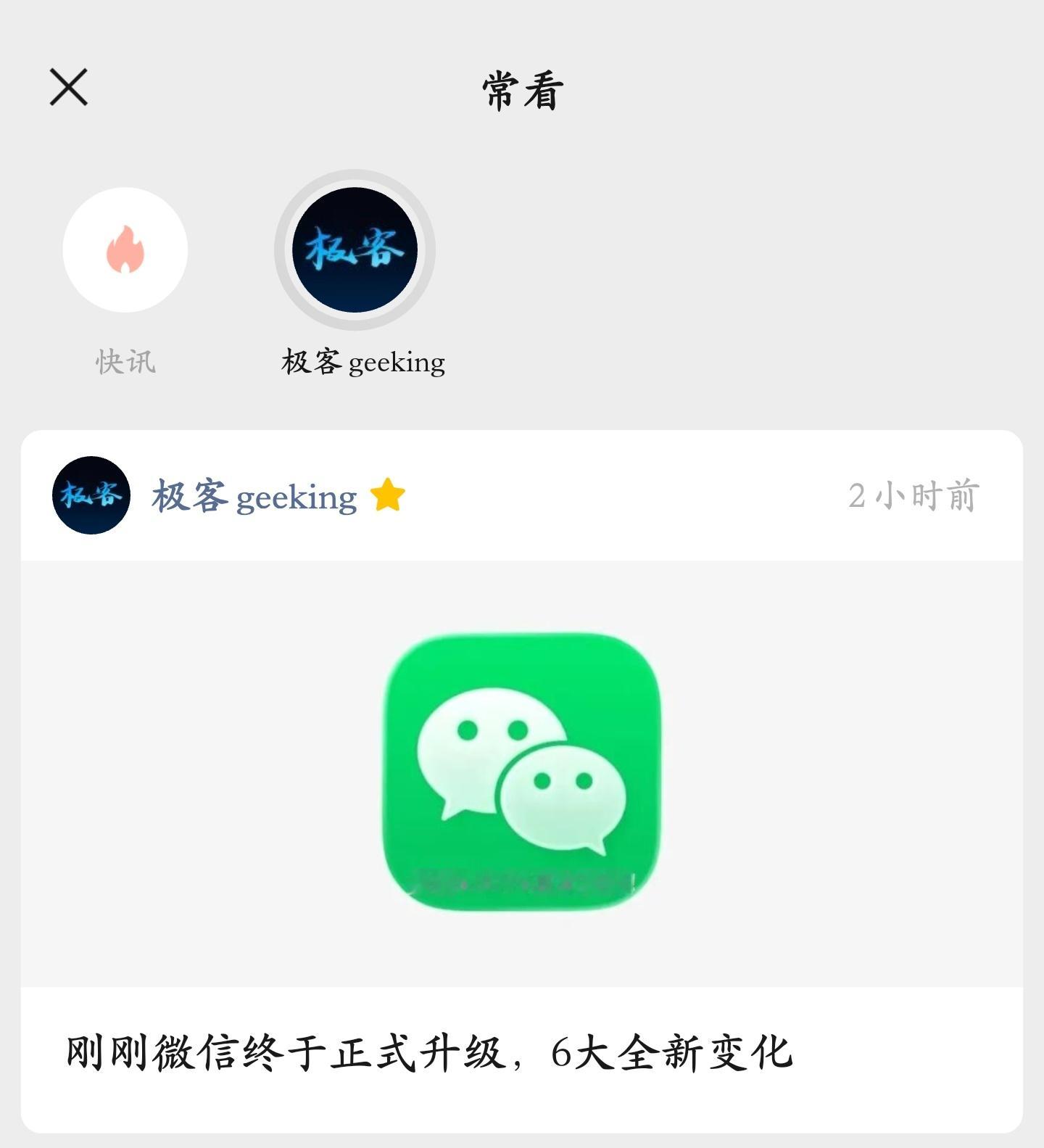 安卓微信正式版 v8.0.78 上新，你尝鲜下载了吗？[喵喵] ​​​