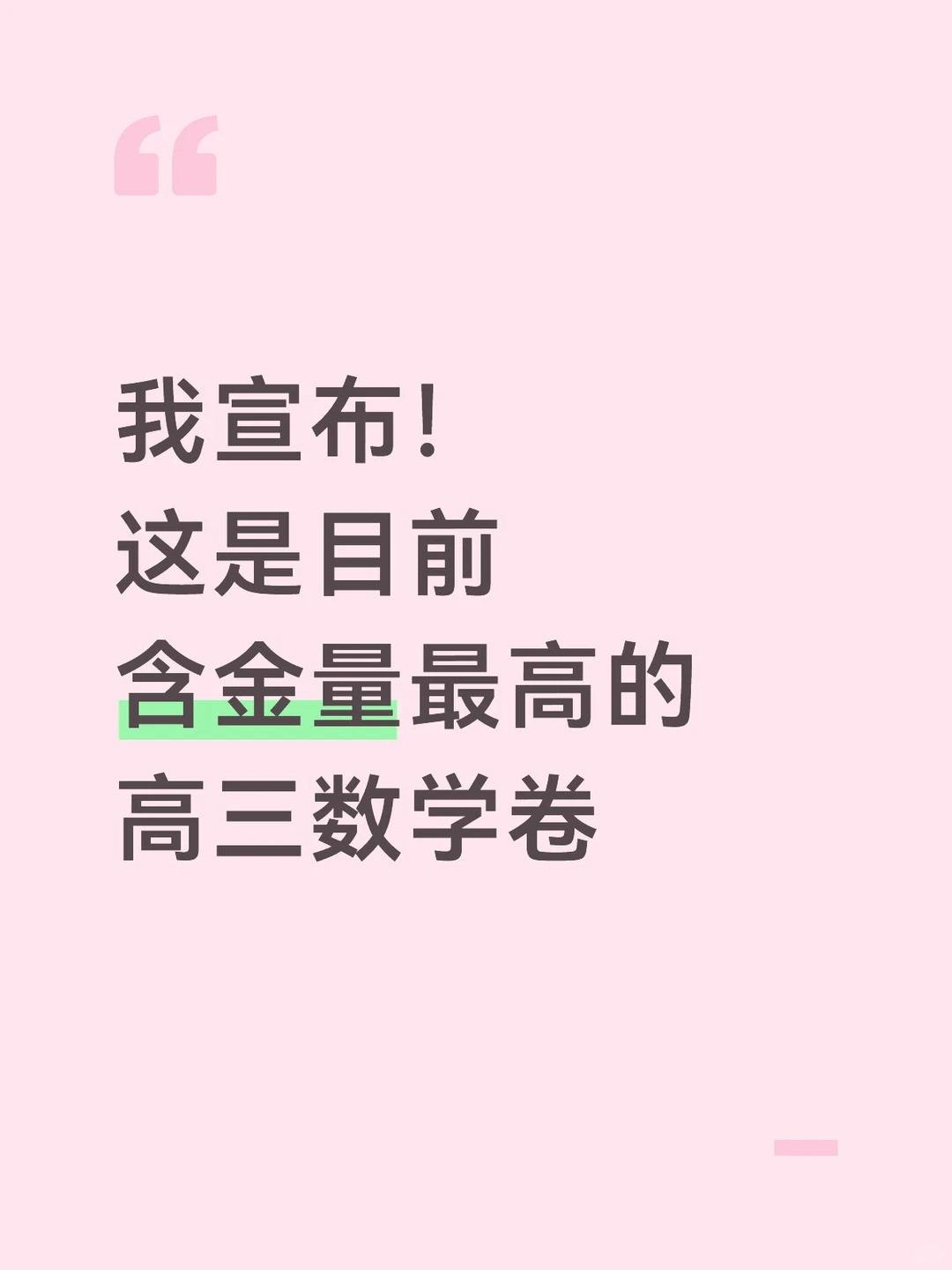 这套卷子，太值得所有高三生好好研究了！。【0073】Z20名校联盟20...