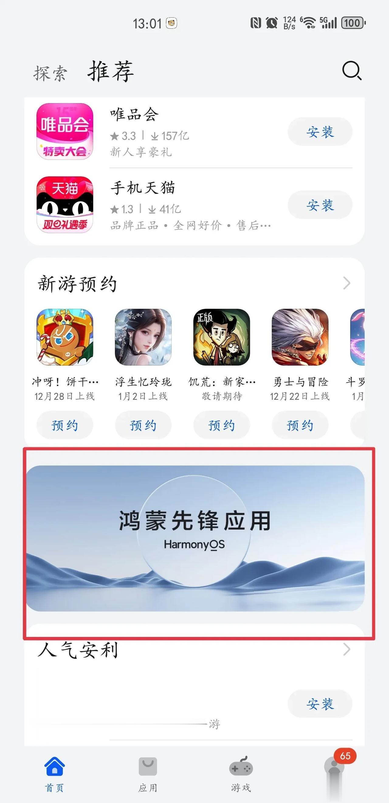 华为应用市场上线鸿蒙原生应用，支付宝、小红书、B站、微博、美团率先上架，赶紧下载