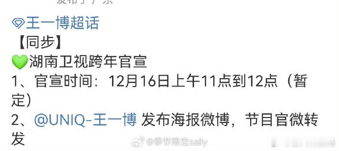 王一博确认出席湖南卫视跨年   王一博方确认参加湖南卫视跨年  湖南卫视跨年因王