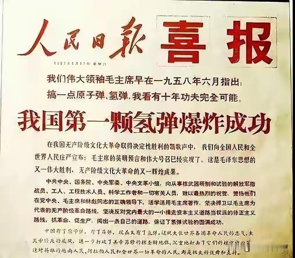 中国于1967年6月17日成功爆炸了第一颗氢弹，又诞生了于敏构型氢弹，（现役）当