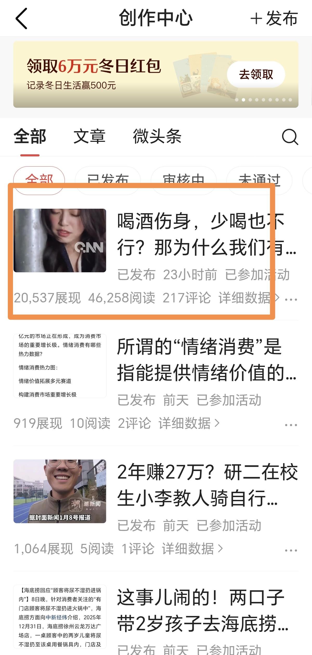 想要阅读量过万？这不就来了嘛！中午打开头条，看到信息99+ ，我就知道有惊喜了，