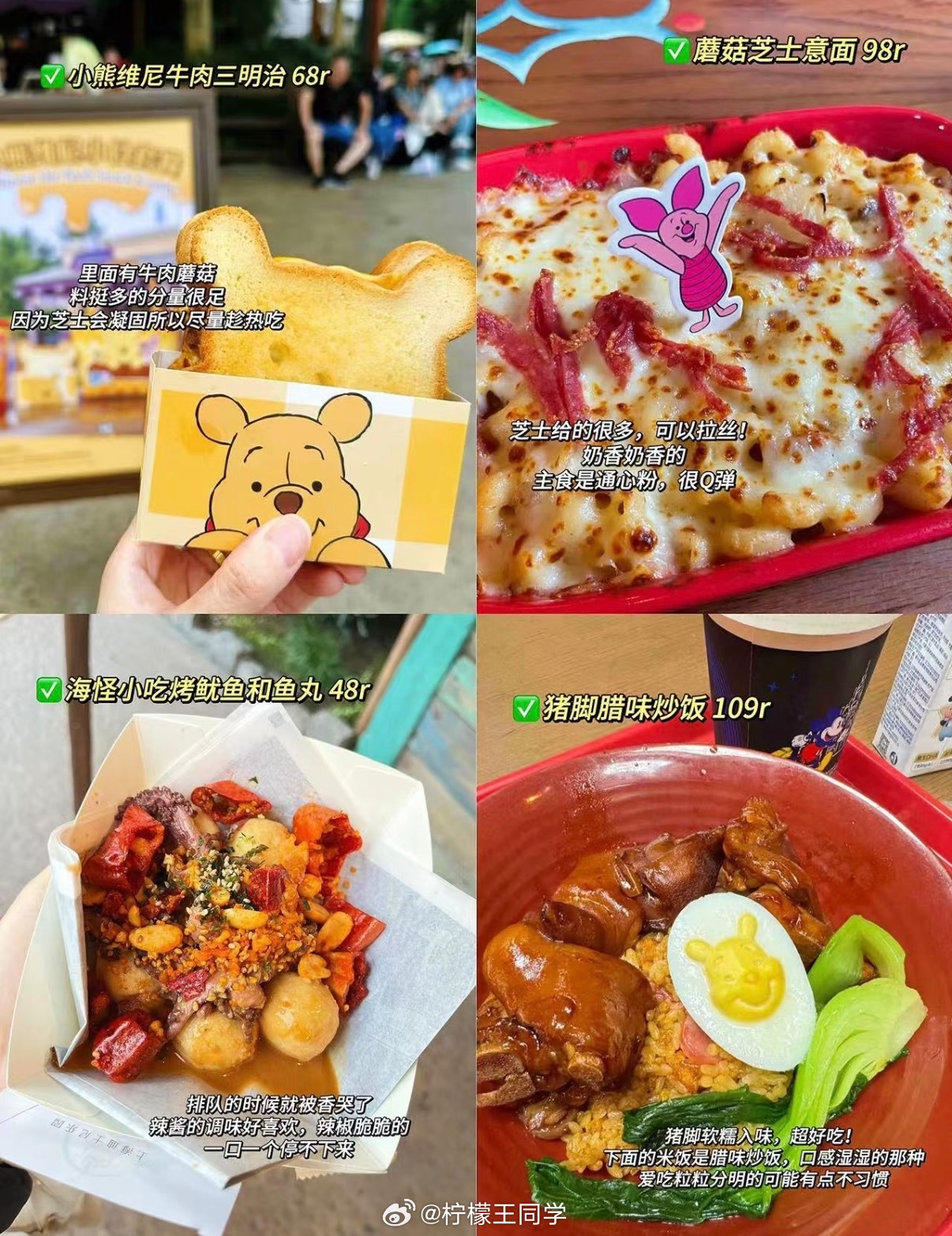 迪士尼 物价迪士尼一直都是这样……隆江猪脚饭变三位数，一个鸡腿大几十，不吃就得饿