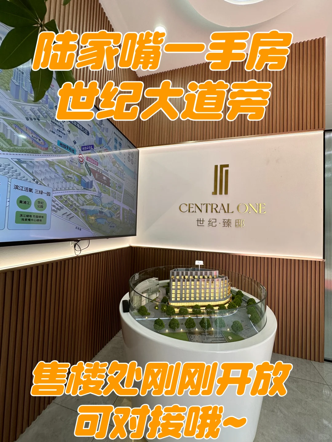 【售楼处开放】世纪臻邸❗陆家嘴27套小房子