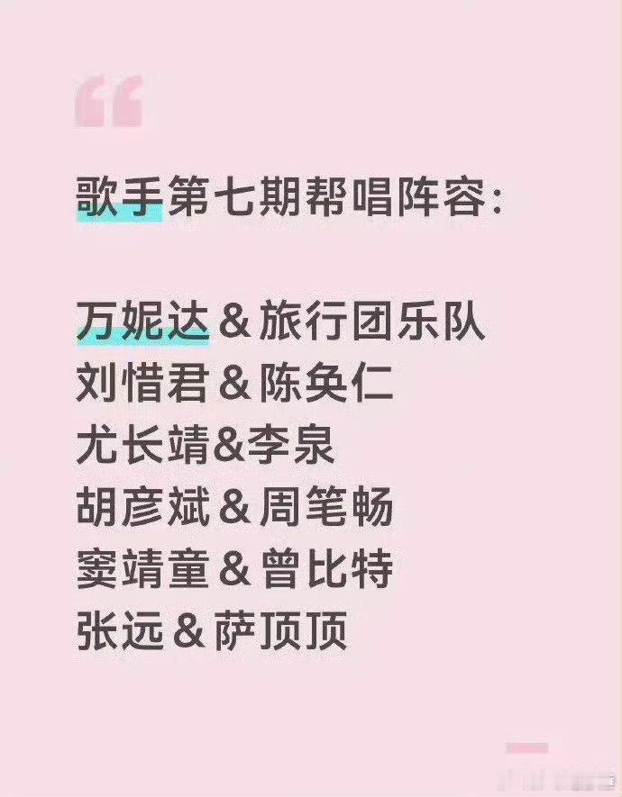 神仙帮唱阵容上线，每位助演都独具特色，和搭档声线完美契合，舞台值得反复期待茜拉助