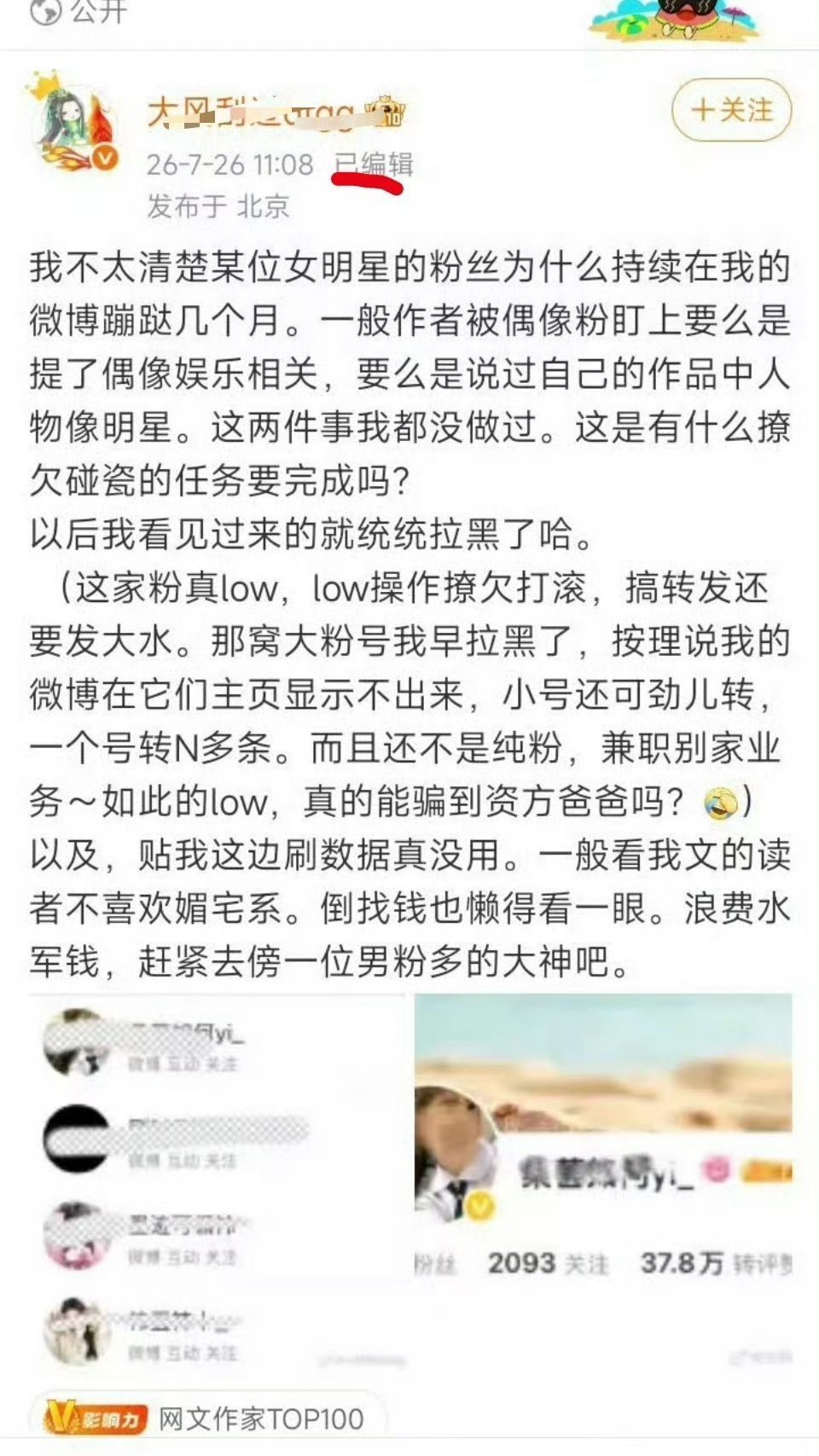 鞠婧祎粉丝和这个作者咋了，感觉这作者说话好过分啊看完全程只觉得鞠婧祎粉丝好无辜啊