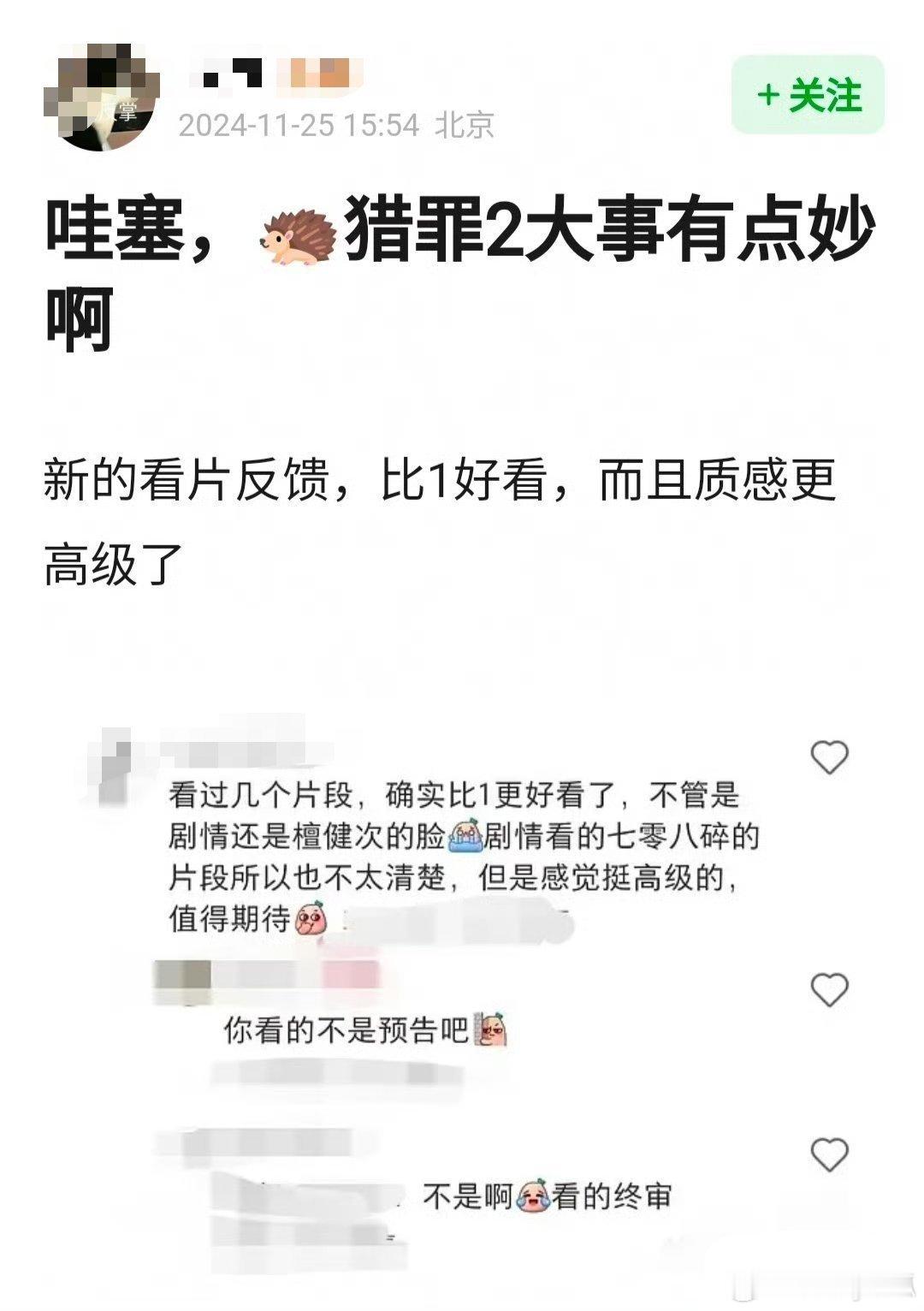《猎罪图鉴2》终审，网友：真妙！ 