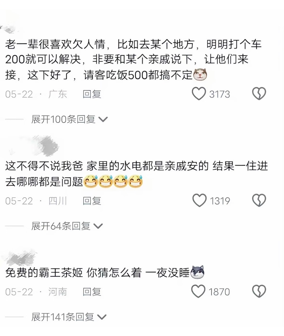 《原来免费的才是最贵的》 