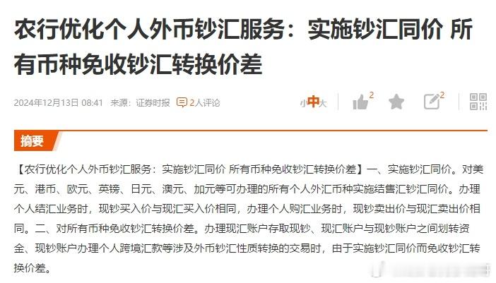 实施钞汇同价有什么意义  1、降低交易成本对于个人而言，如出国旅游、留学等需要进