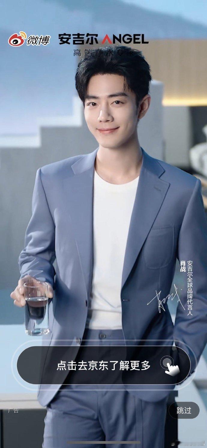 恭喜肖战新解锁一个全球代言商务，又一个国民大牌子🤲🏻 ​​​安吉尔全球品牌代
