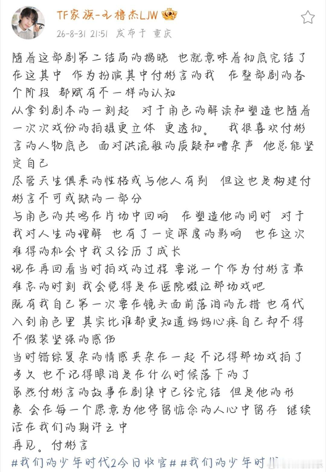 王橹杰言肃戒断中王橹杰收官长文 王橹杰收官长文来了，告别付彬言，言肃戒断中 ​​