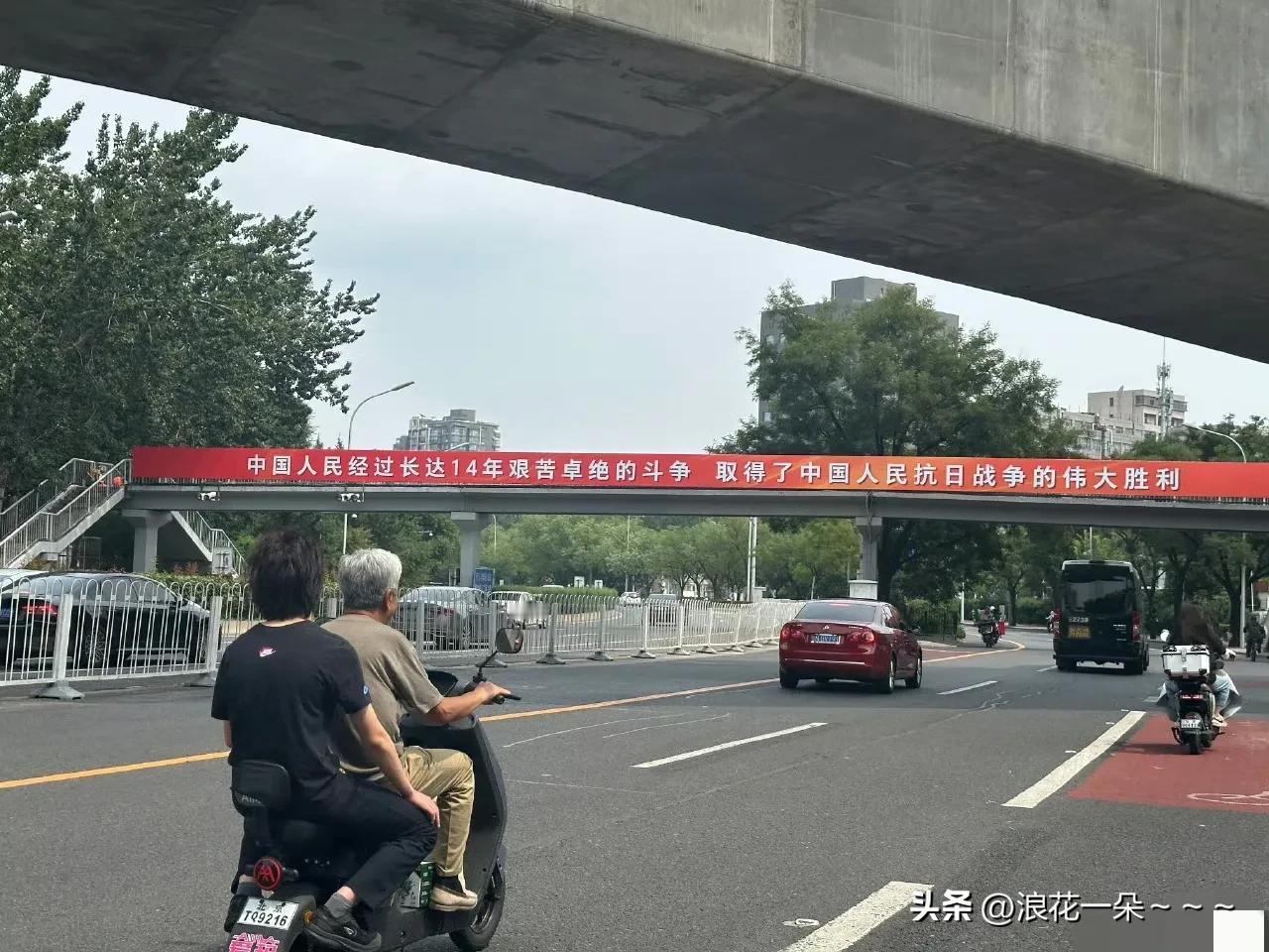 感佩！抗战14年 
北京二环路上的横幅！
的确，伟大的抗日战争不仅仅是8年，而是