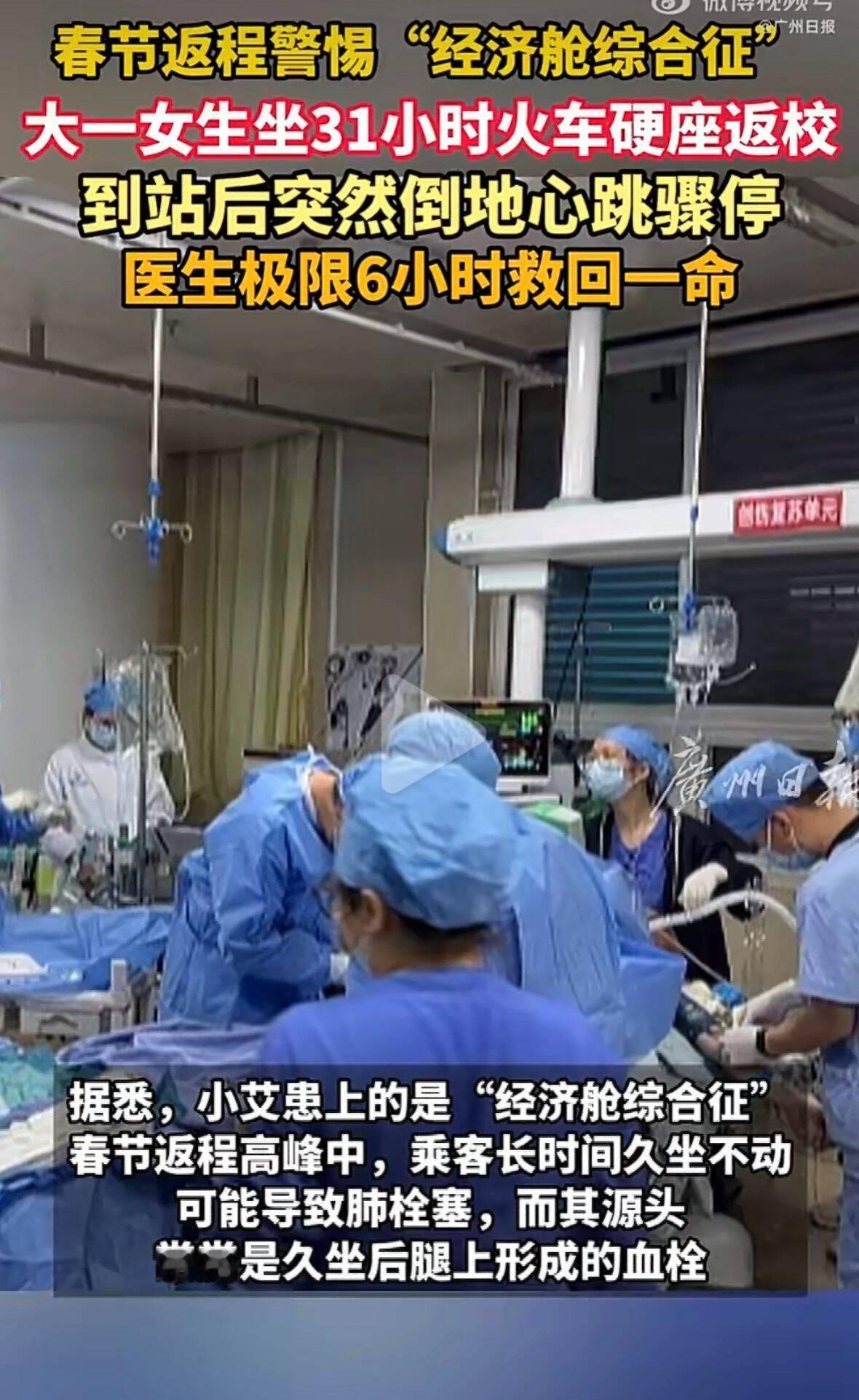 女大学生坐硬座31小时返校心脏骤停忍着胸闷赶路，久坐血栓直接导致心脏骤停健康永远