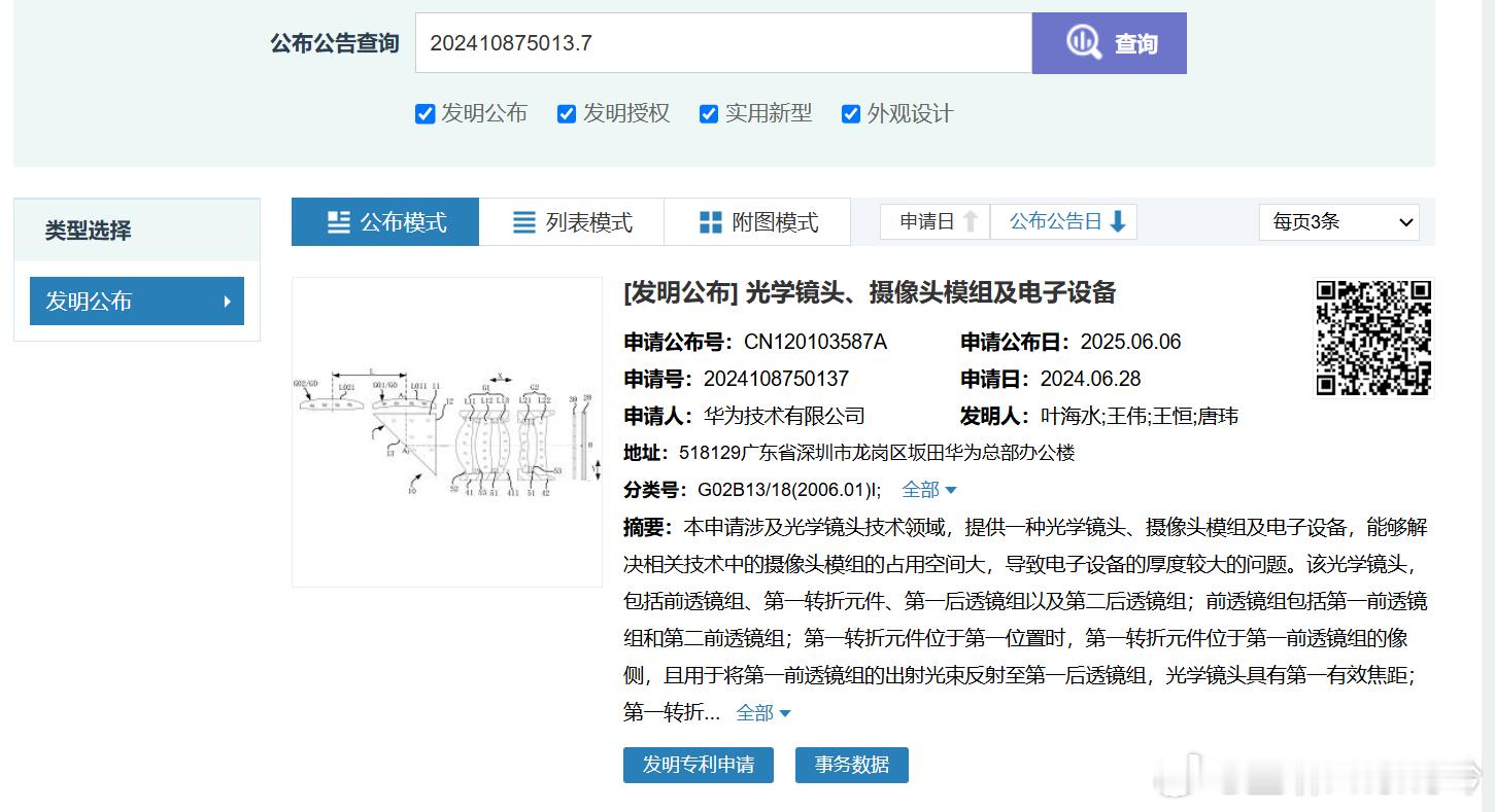其实我应该是之前刷定焦就看到过类似的推测华为曝光一底双长焦专利但是说实话当时我还