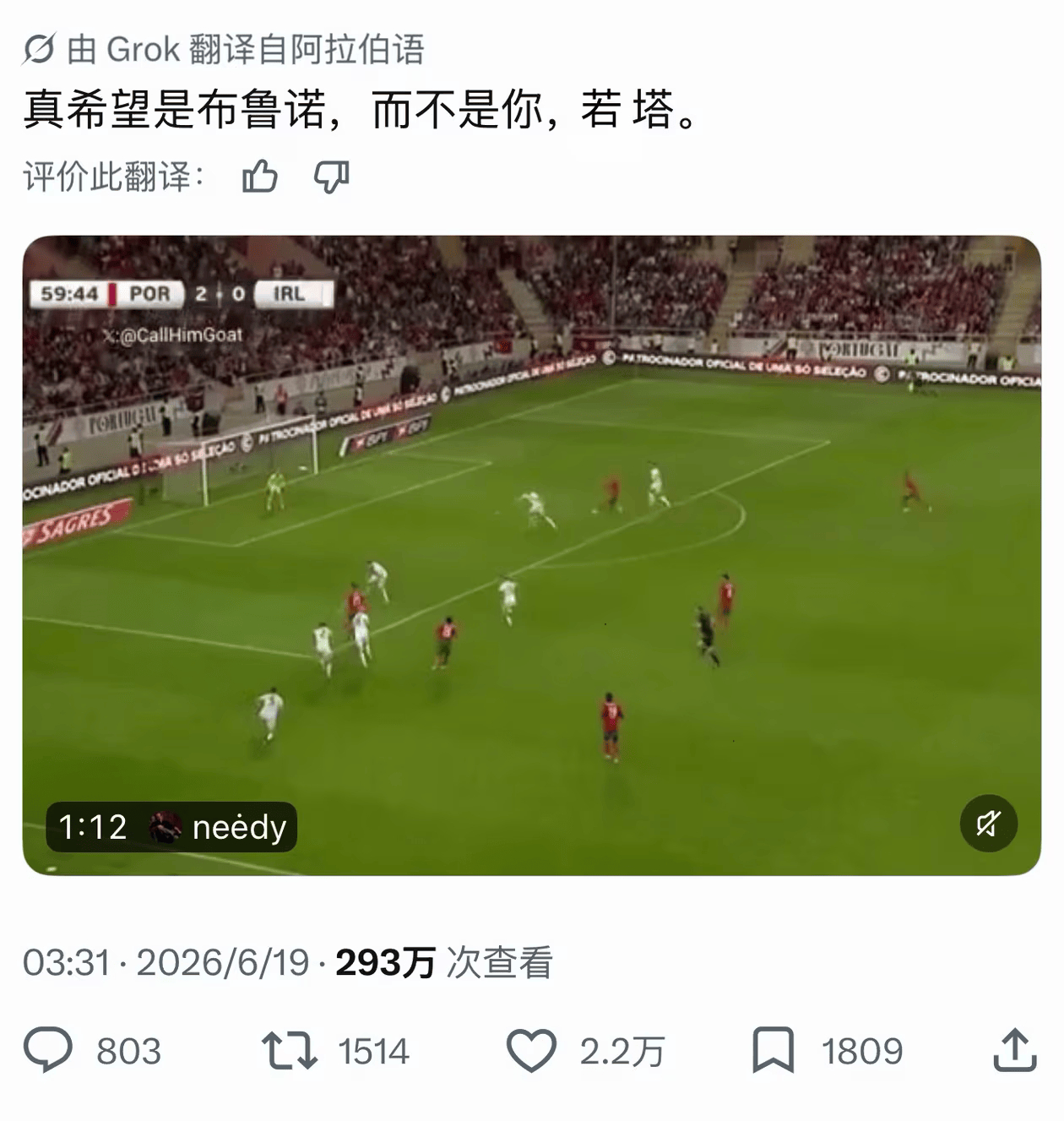 说实话，若塔要是在世，就会变成网暴若塔了C罗球迷攻陷内维斯女友社媒