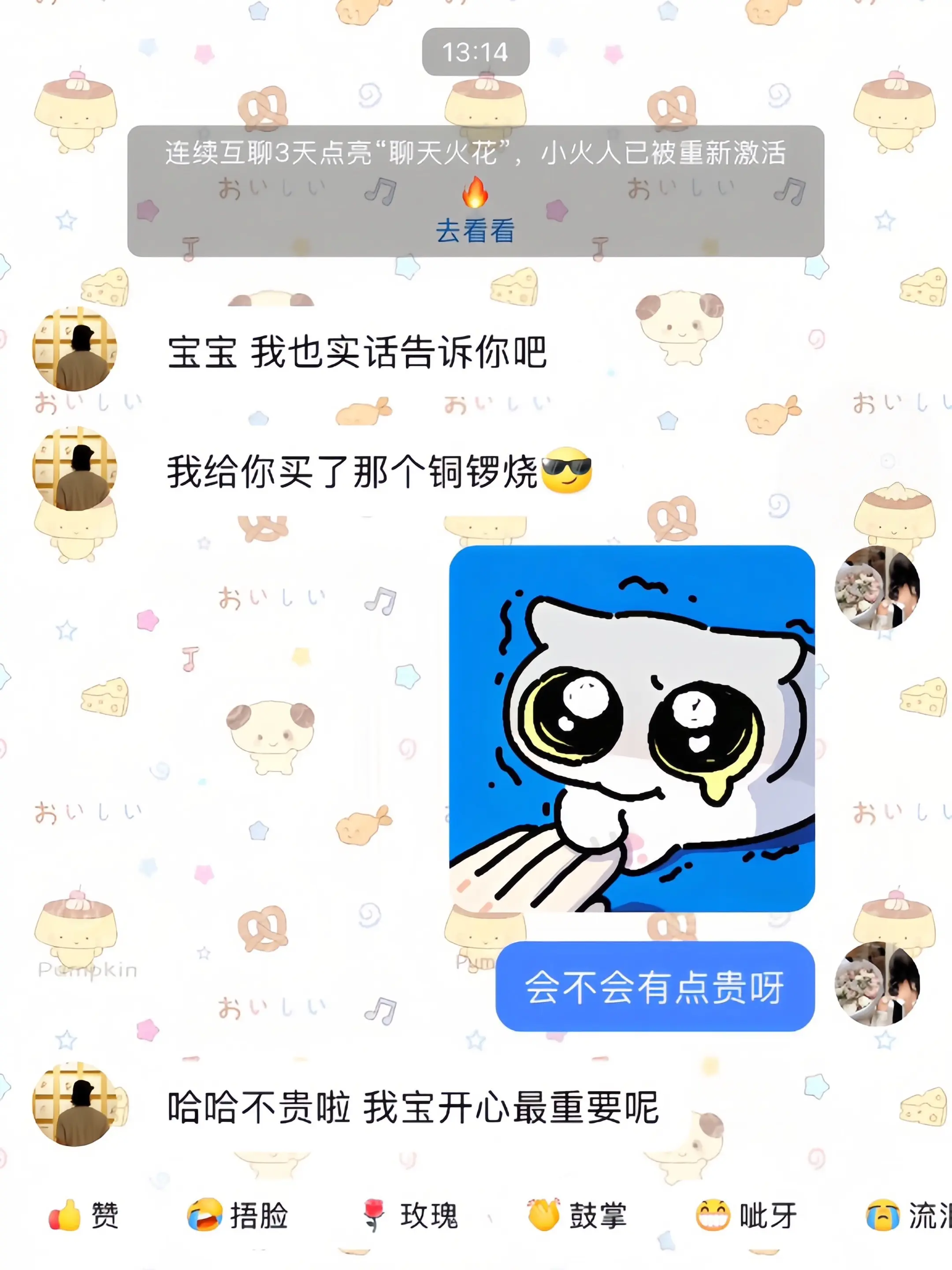 什么都是假的 只有男朋友给我买的的冬天第一盒铜锣烧才是真的！！