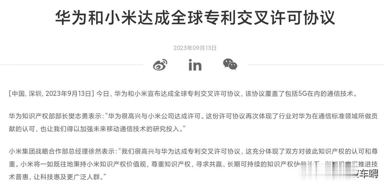 就在花粉和米粉吵起来时，华为小米达成专利交叉协议，很赞同国产品牌团结起来一致对外