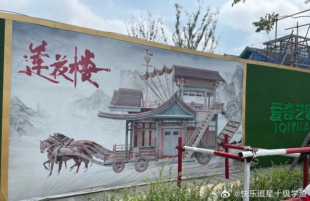 爱奇艺乐园建了莲花楼主题？ ​​​
