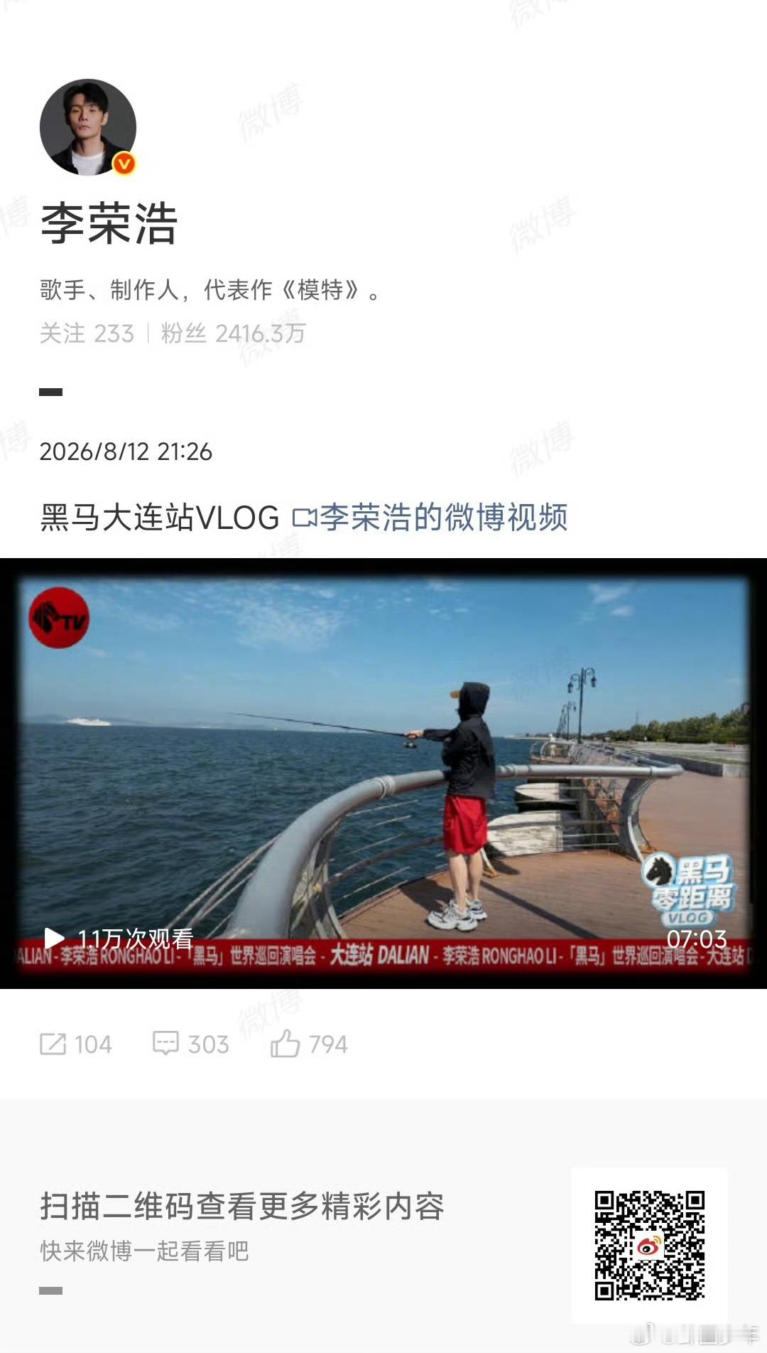 李荣浩黑马大连站VLOG李荣浩大连站VLOG大连站旅途收官，vlog记录完整行程