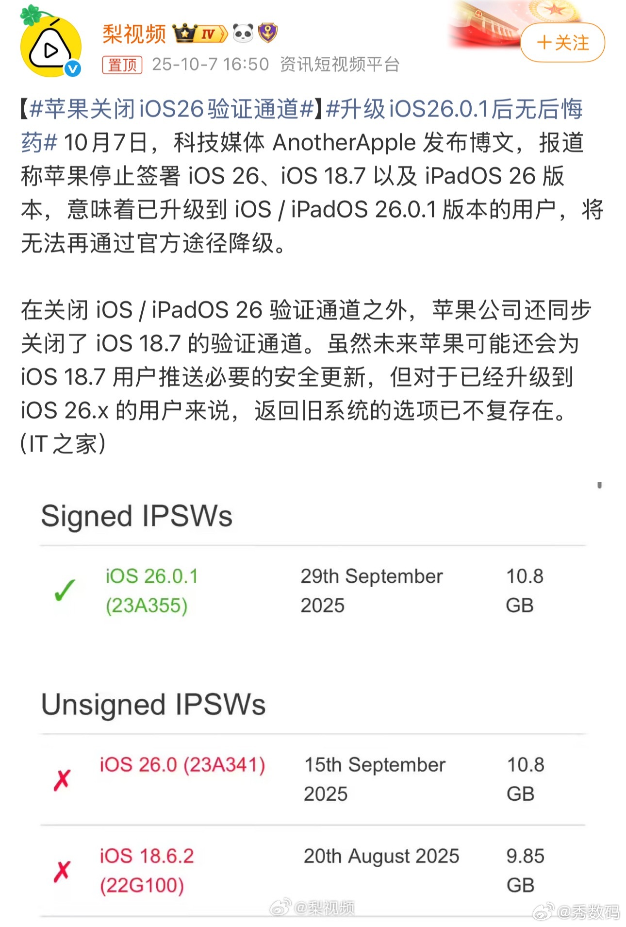 苹果关闭iOS26验证通道苹果关闭验证通道就意味着已经升级iOS26的用户，没有