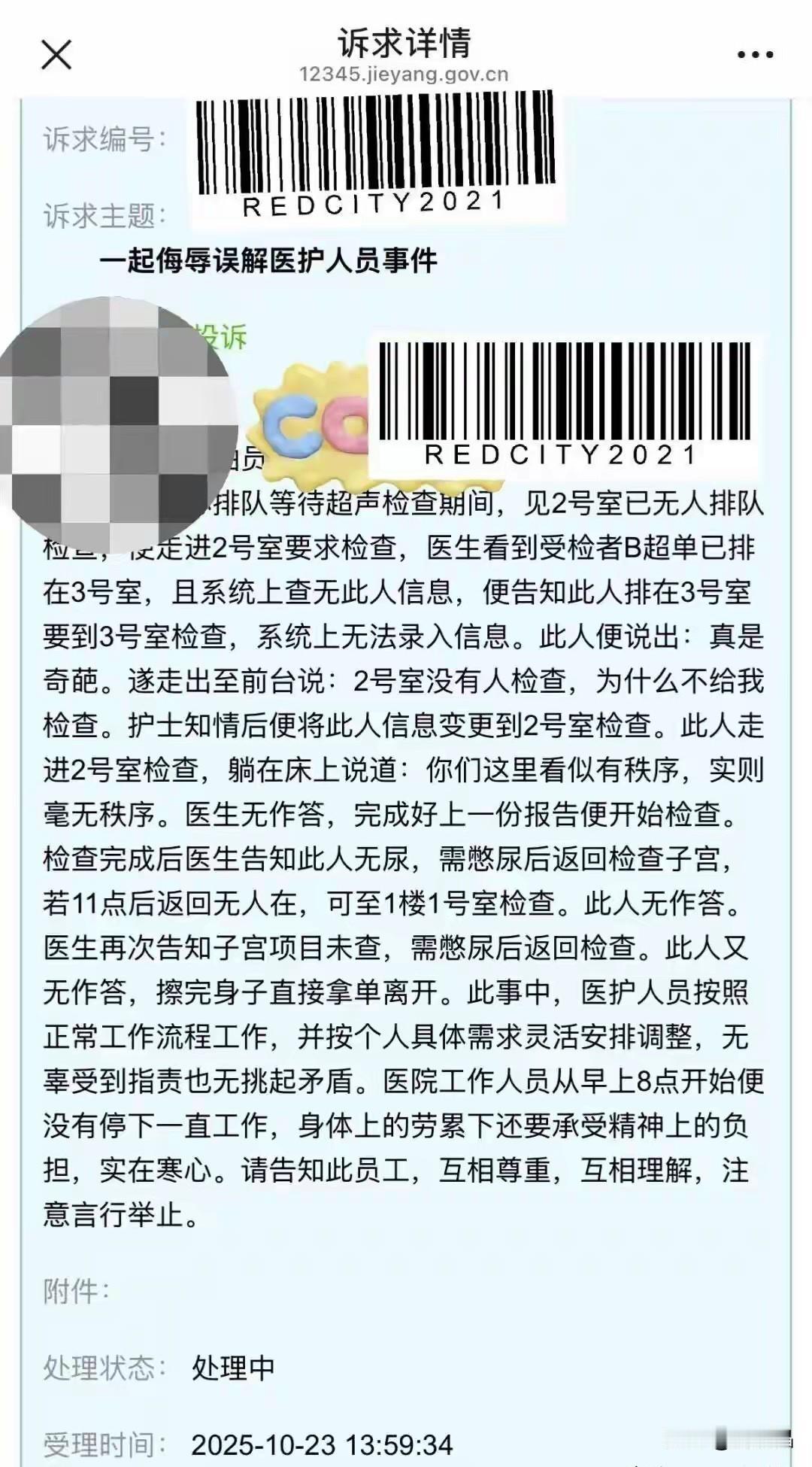 听说过患者投诉医生的，医生投诉患者的还是头一回见，重点是12345还受理了，这回