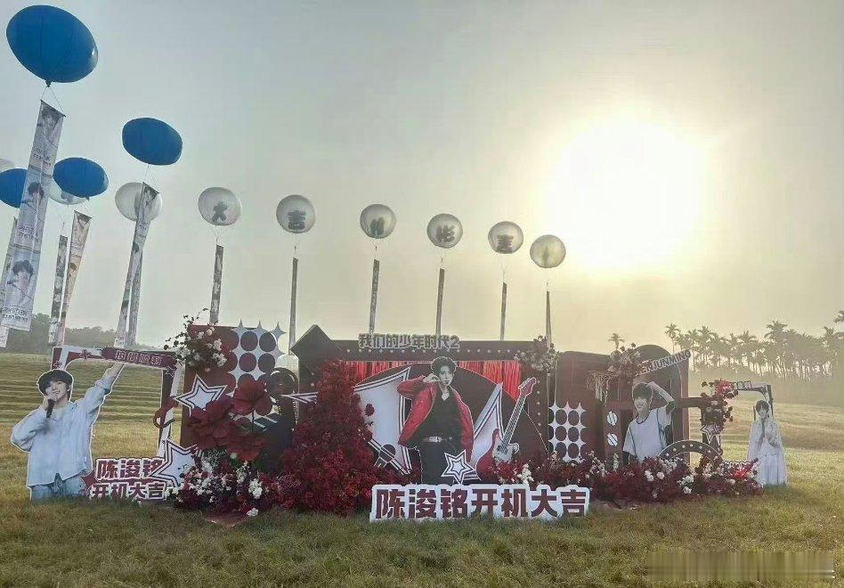 我们的少年时代2粉丝开机应援：王橹杰 张桂源 杨博文 陈奕恒 左奇函 陈浚铭 张