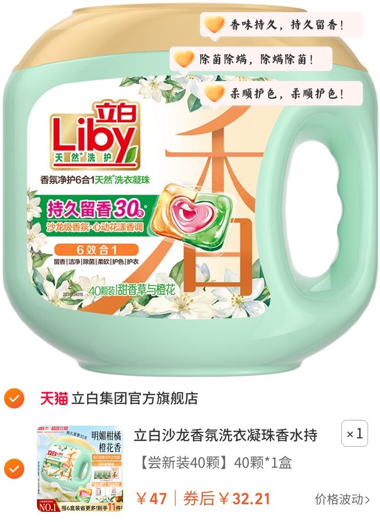 5🌸【尝新装40颗】香水洗衣凝珠💰领6元卷到手32.21💵！🤩留香30天