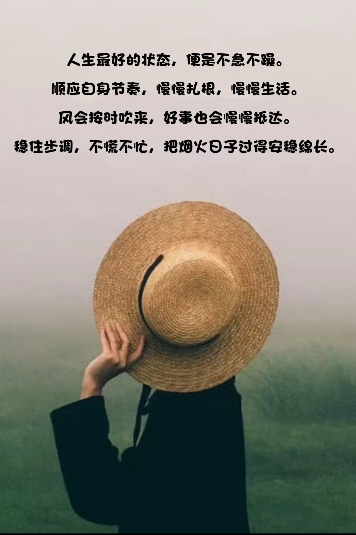 我喜欢不着急的人日子不必赶得太紧，脚步可以放得舒缓。万事自有花期，好运也需要赶路