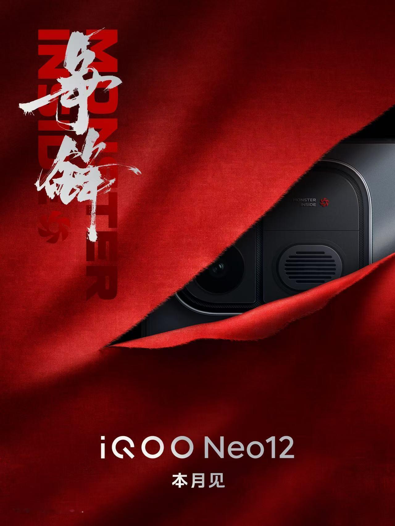 哇哦，这次iQOO Neo12 双芯旗舰来袭，性能拉满，期待本月登场！大家一起码