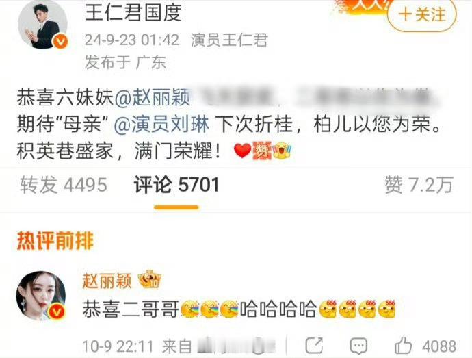 王仁君两年前祝福赵丽颖，赵丽颖也没吱声王仁君两年后拿了飞天奖视帝后，赵丽颖来恭喜