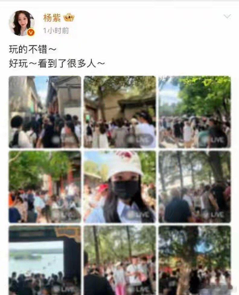 杨紫晒假期九宫格未给路人打码近日，演员杨紫在社交平台发布九张假期出游live照片