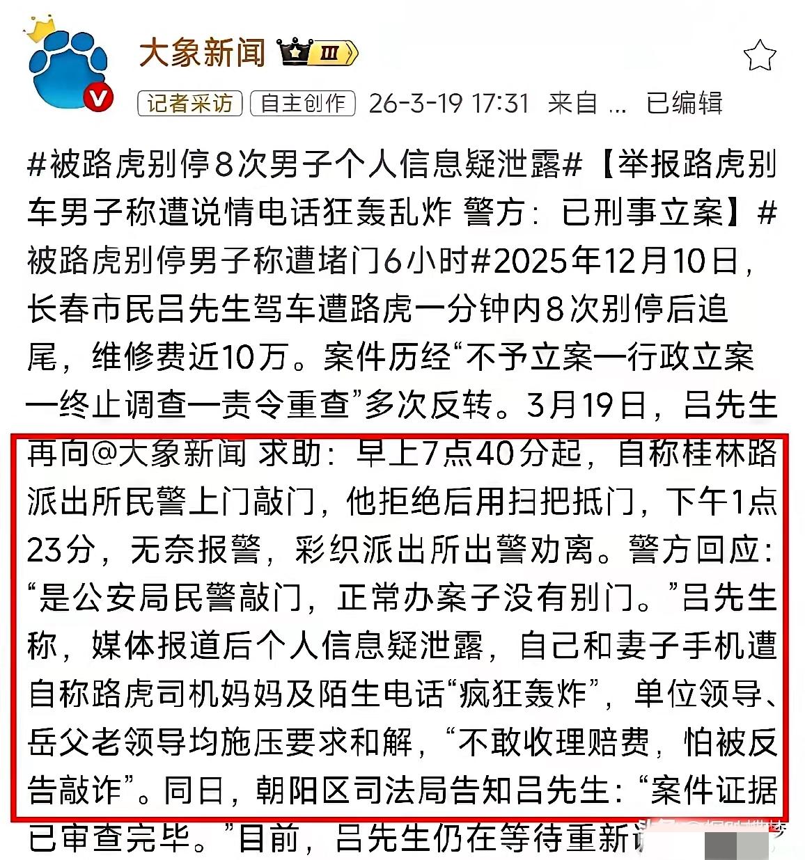 别停奔驰8次的路虎车主
果然不一般
层层关系找上门，连奔驰车主的领导、岳父的老领