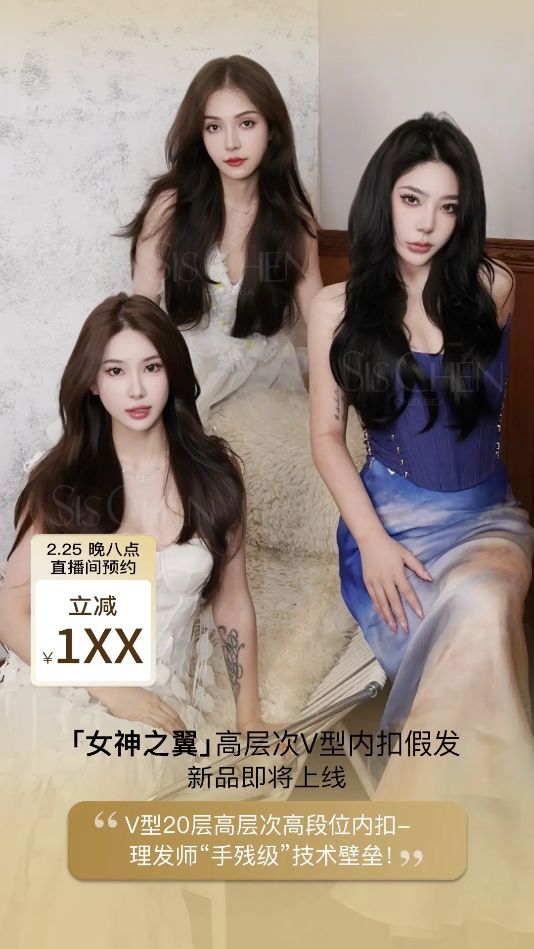 【女神之翼】V型20层高层次内扣假发。理发师“手残级”技术壁垒！