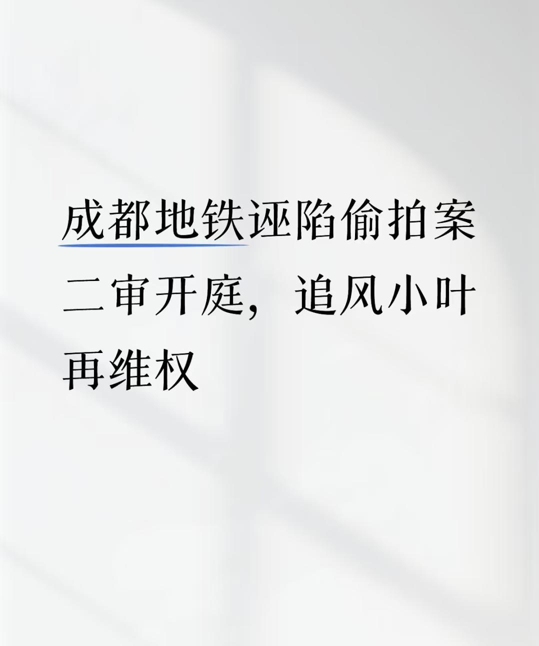 总算搞懂了！那俩女生为啥能硬拖着小叶三年，死活不肯道歉——二审后她们律师一露面，