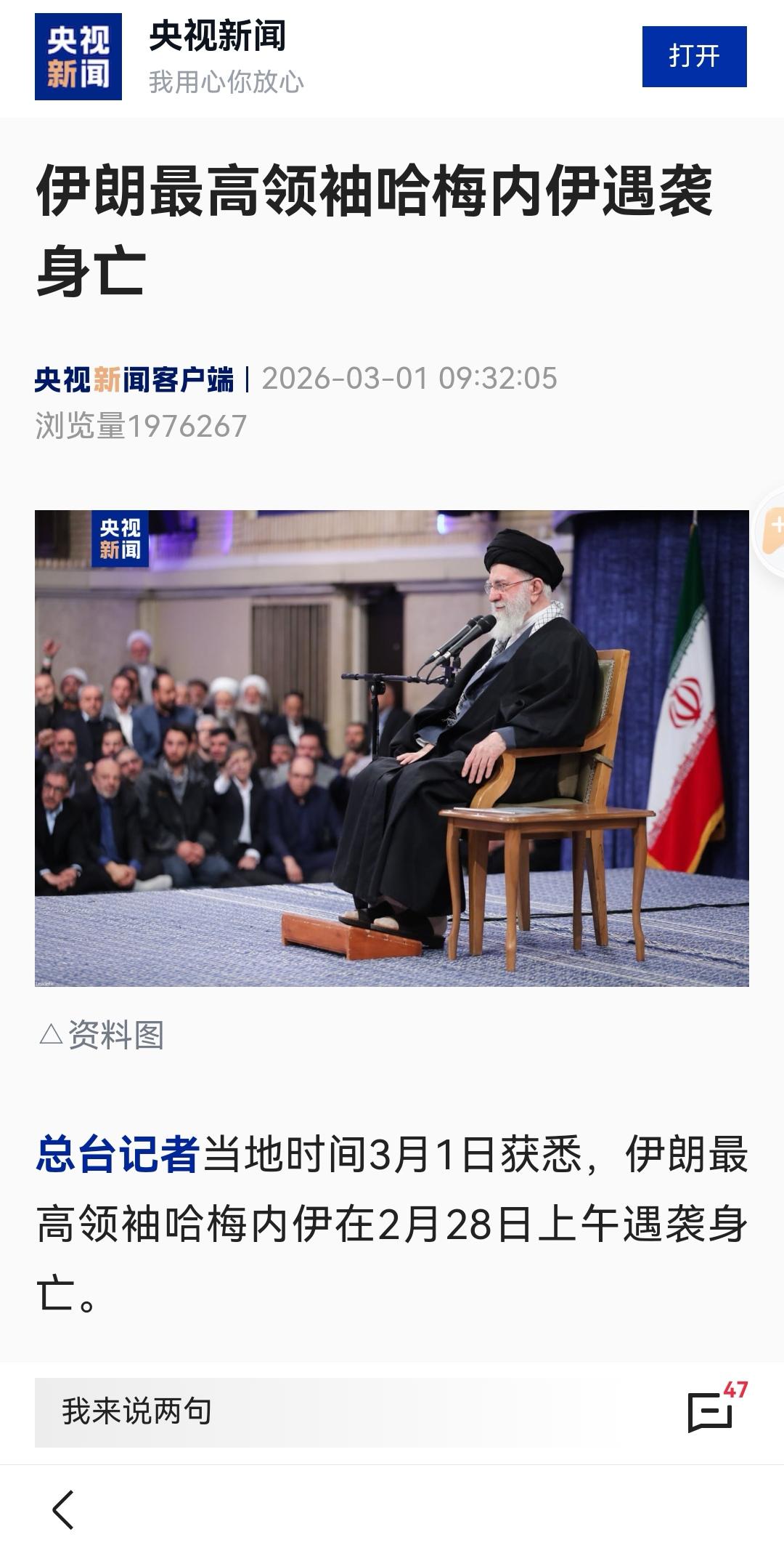 哈梅内伊已经遇害！伊朗媒体刚刚官宣。