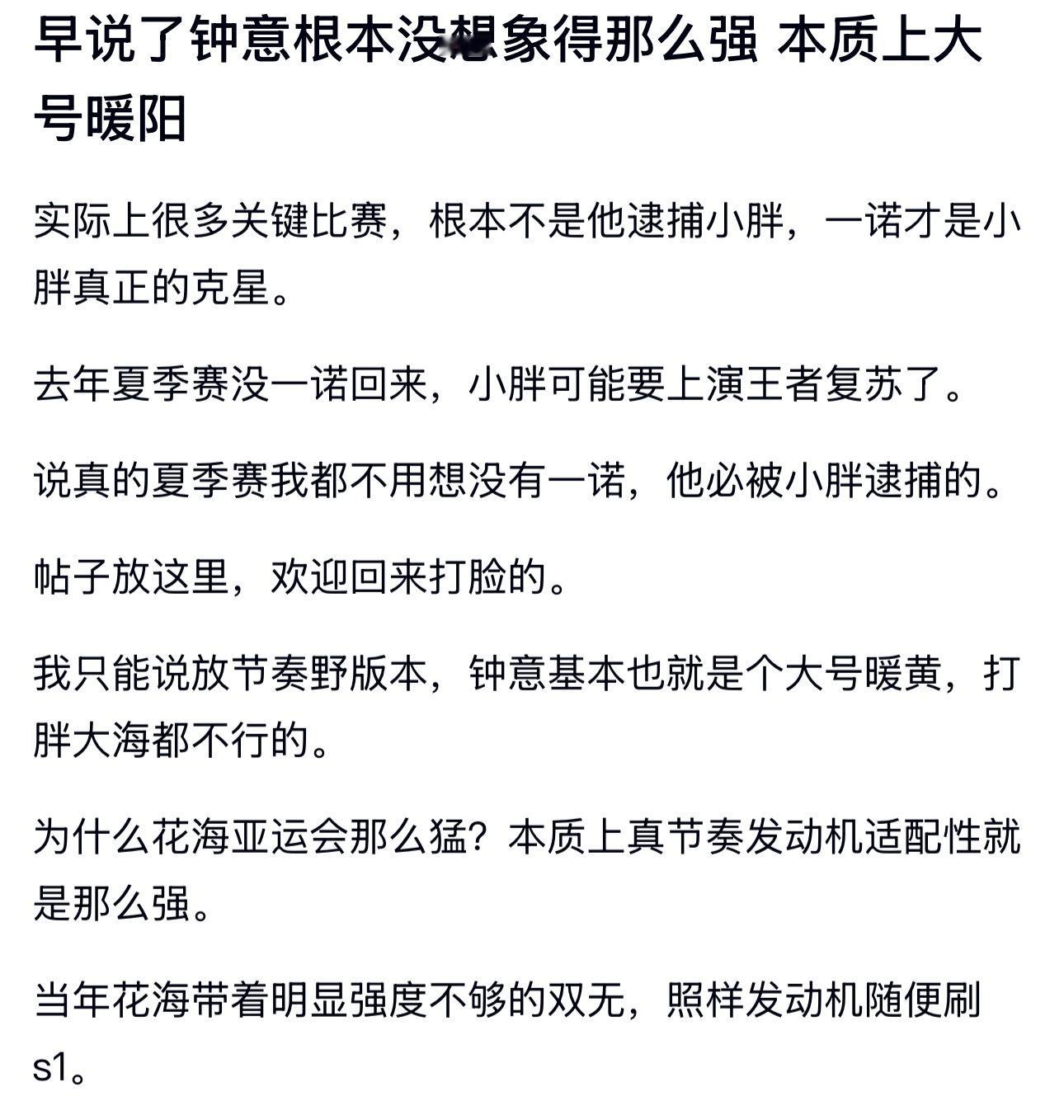 kpl钟意根本没想象得那么强 本质上大号暖阳 
