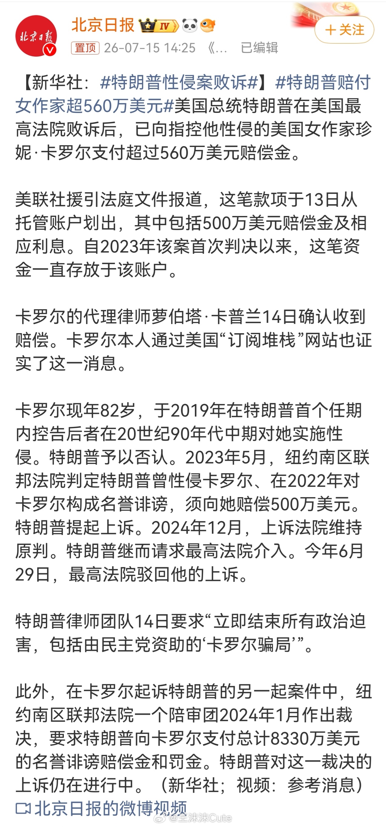 你自己看看这逻辑行的通么？特朗普性侵案败诉
